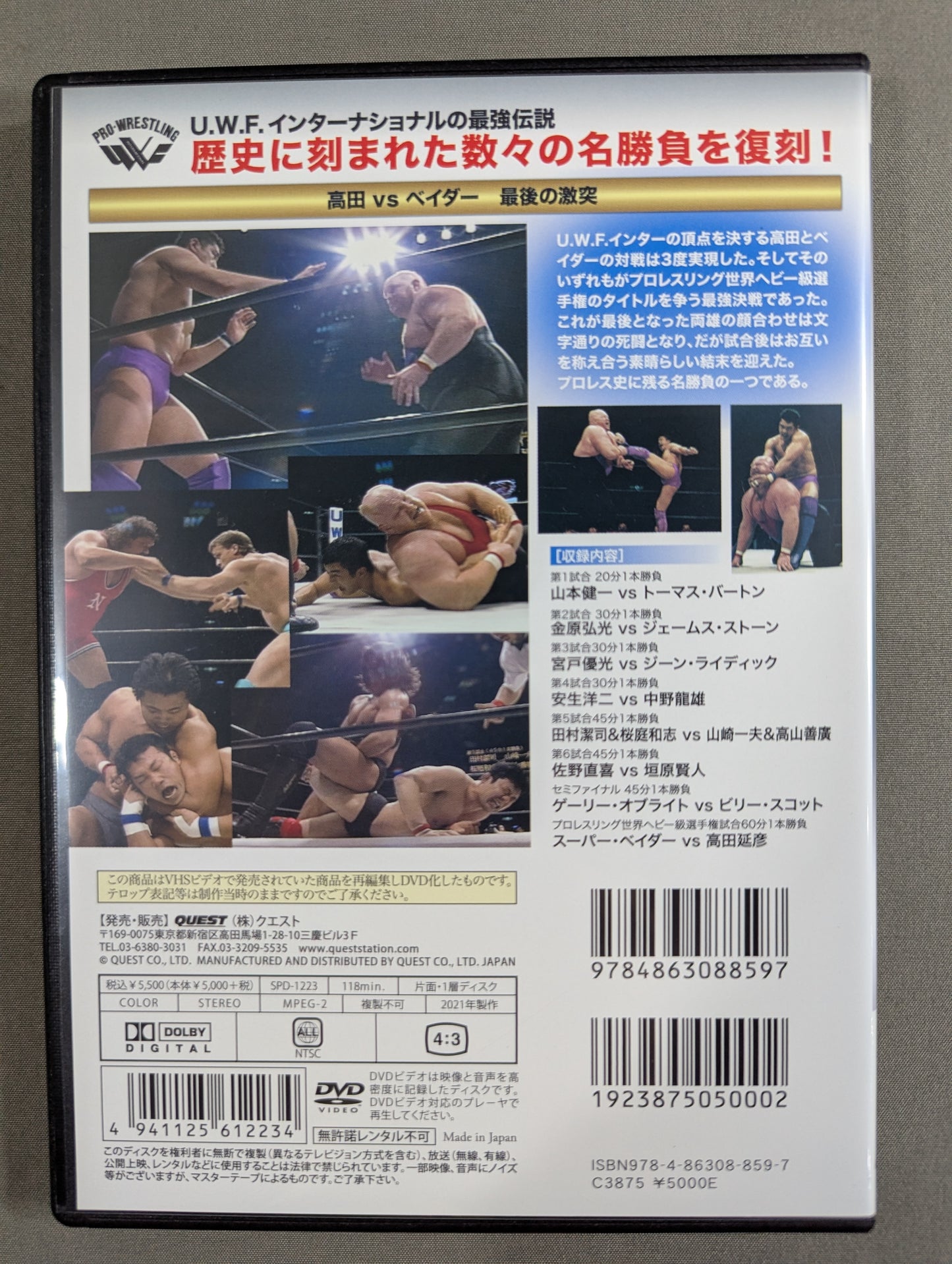 ★U.W.F. International Legend Series vol.3★ Pro-wrestling World Heavyweight fighters fist match: Vader vs Takada