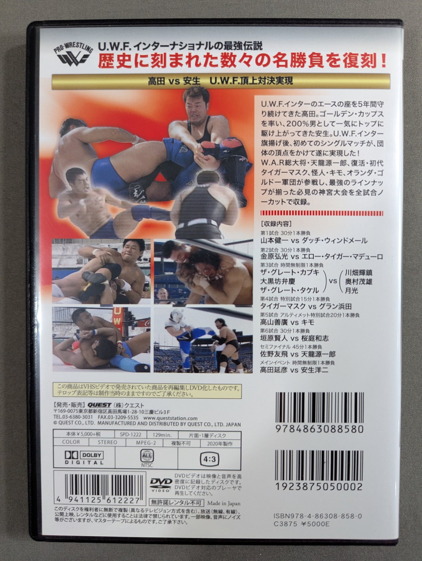 ★U.W.F.インターナショナル伝説シリーズ vol.2★ 髙田、安生、高山、キモ 真夏の神宮大決戦