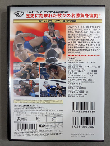 ★U.W.F.インターナショナル伝説シリーズ vol.2★ 髙田、安生、高山、キモ 真夏の神宮大決戦