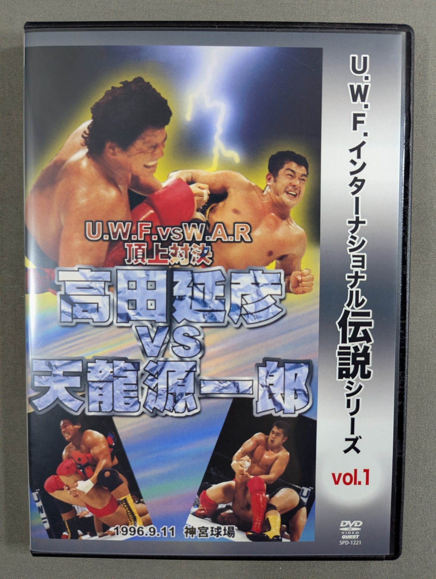 ★U.W.F. International Legends Series vol.1★ U.W.F. VS. W.A.R Summit Showdown Nobuhiko Takada vs. Tenryu Genichiro 