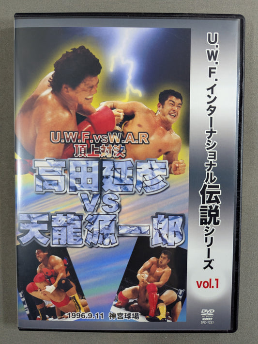 ★U.W.F. International Legends Series vol.1★ U.W.F. VS. W.A.R Summit Showdown Nobuhiko Takada vs. Tenryu Genichiro 