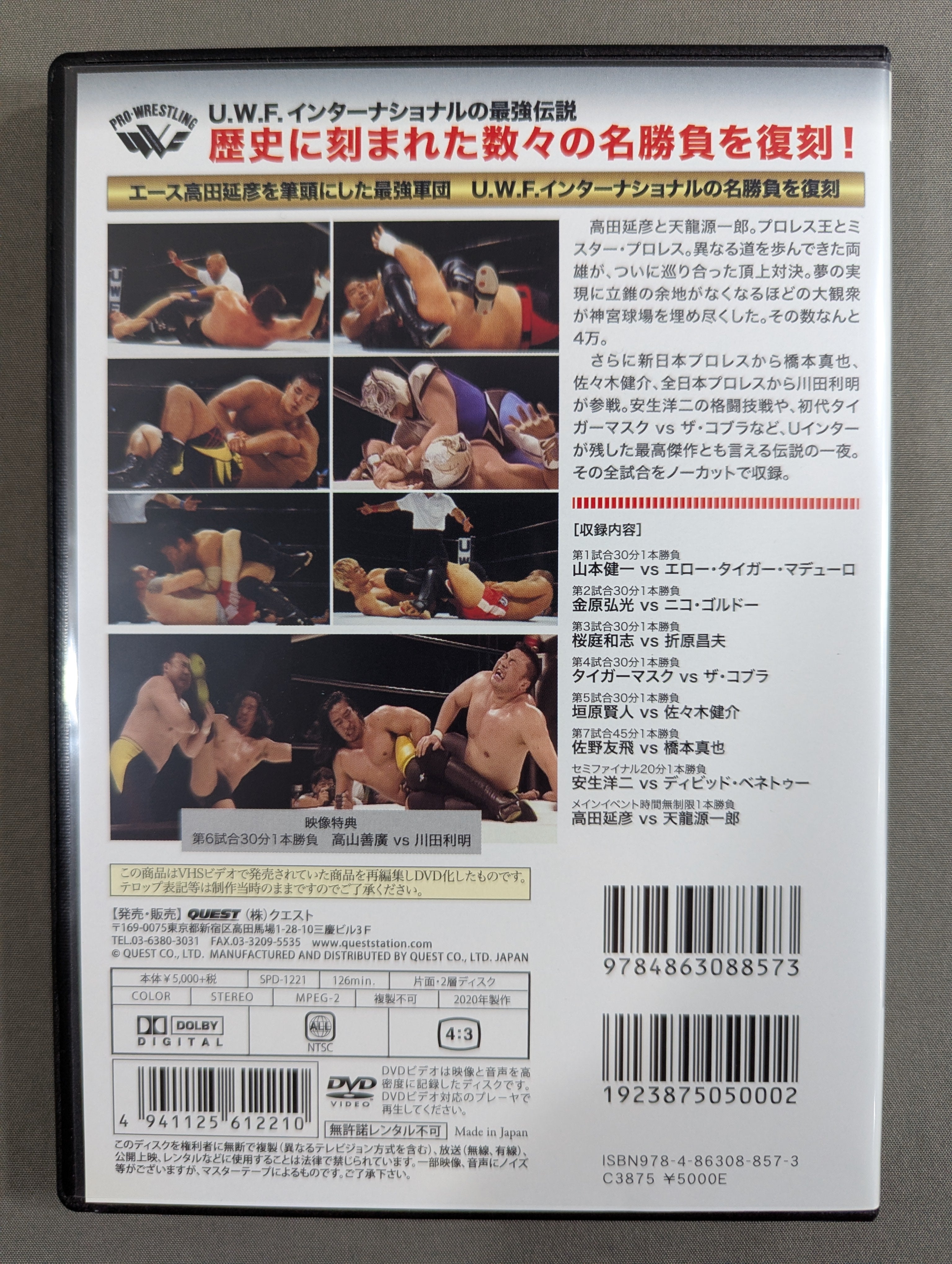 ☆U.W.F.インターナショナル伝説シリーズ vol.1☆ U.W.F.vsW.A.R 頂上