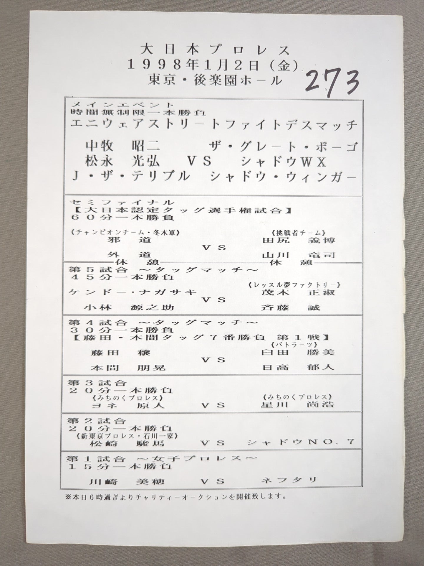 BJW 大日本プロレス / プロレス界を震撼させる格闘の戦士､ここに現わる