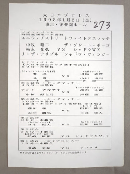 BJW 大日本プロレス / プロレス界を震撼させる格闘の戦士､ここに現わる