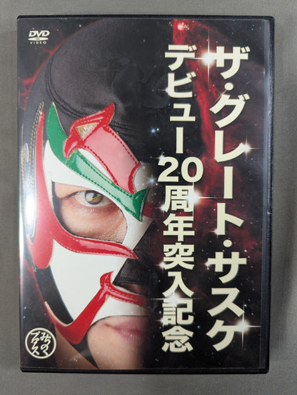 ザ・グレート・サスケ デビュー20周年突入記念