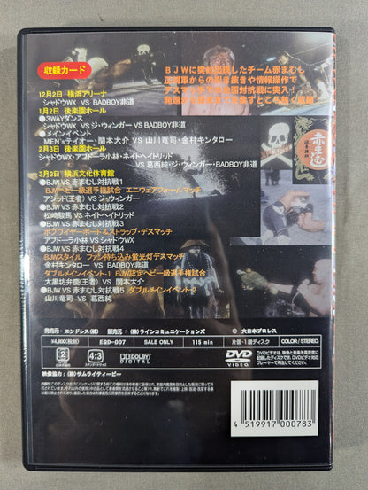 ★HARDER THAN HARDCORE★ 赤まむし ～噛殺編～ 大日本プロレス 2002年上半期総集編