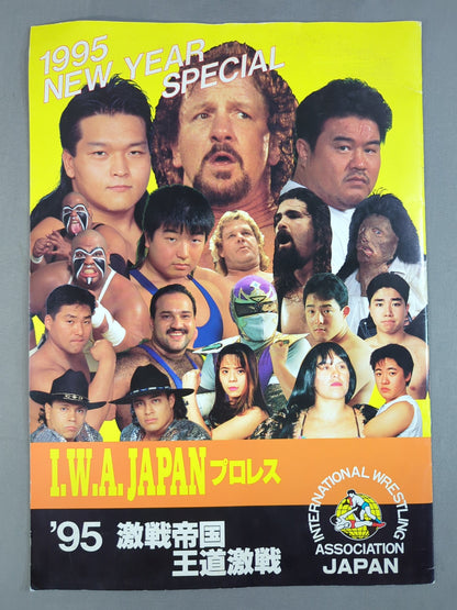 95激戦帝国王道激戦 / 1995 NEW YEAR SPECIAL
