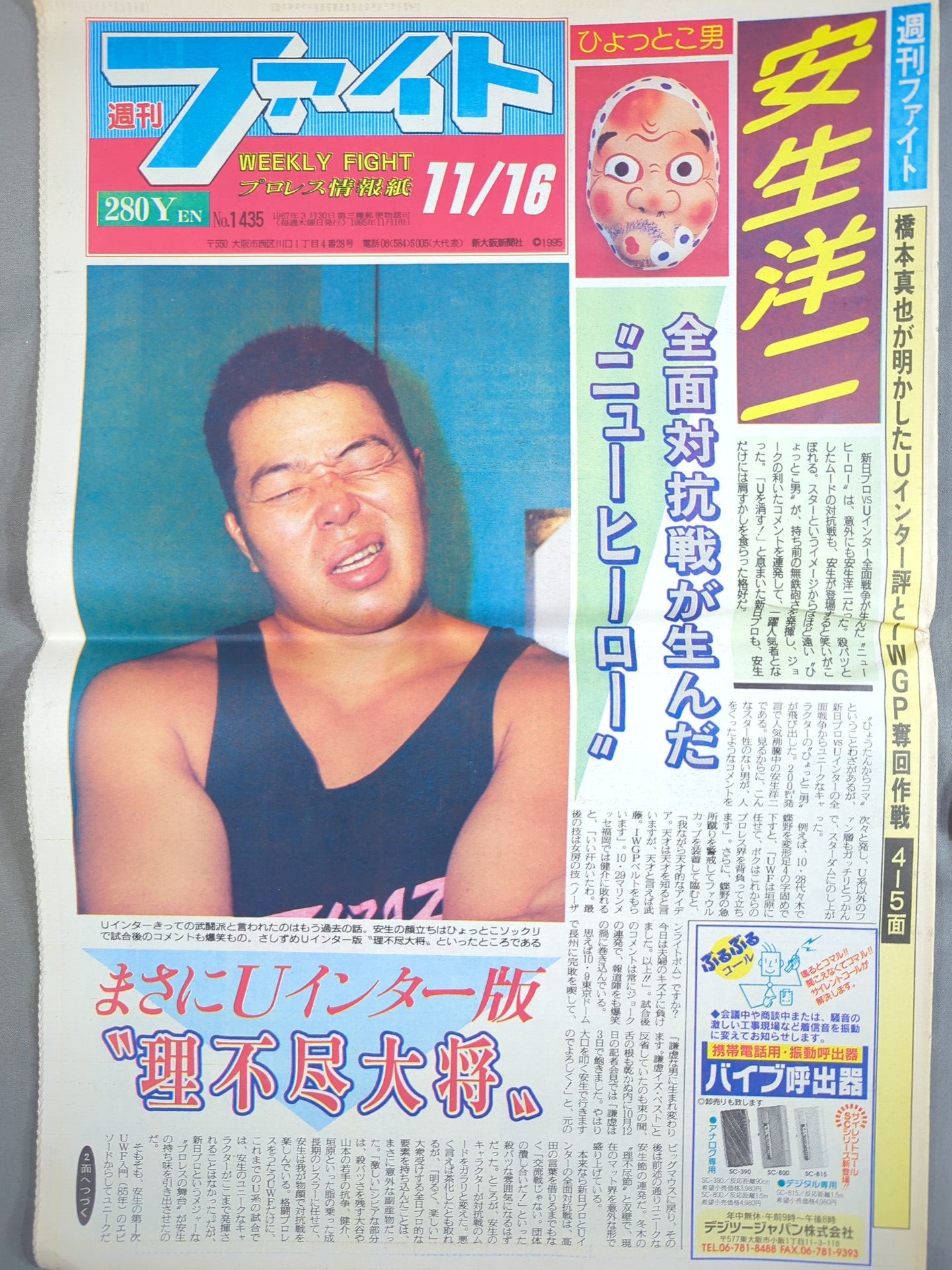 週刊ファイト1435