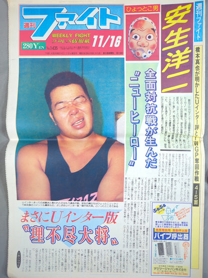 週刊ファイト1435