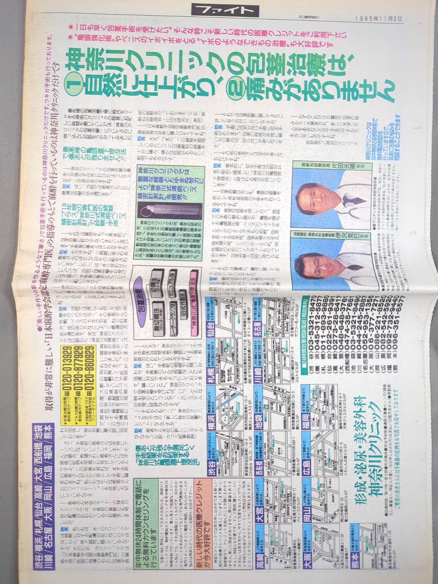 週刊ファイト1433