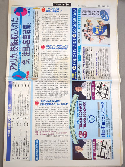 週刊ファイト1355