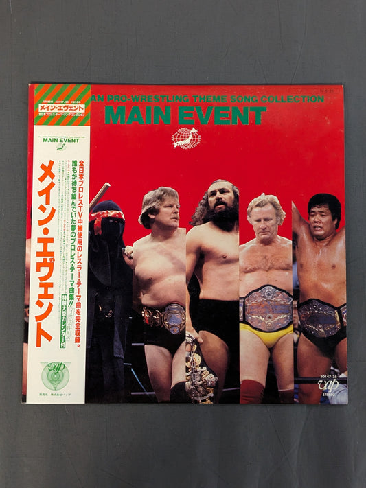 メイン・エヴェント