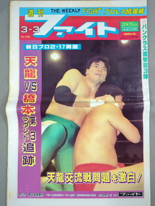 週刊ファイト1348