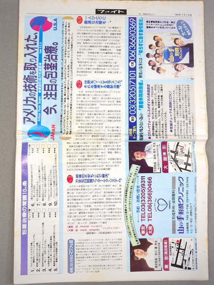 週刊ファイト1348