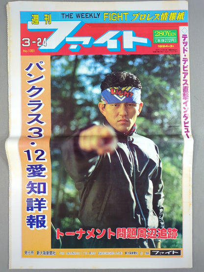 週刊ファイト1351