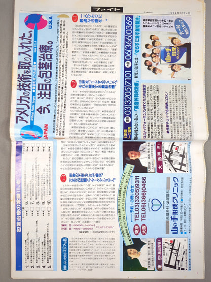 週刊ファイト1351