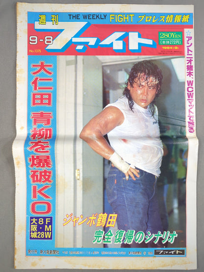 週刊ファイト1375