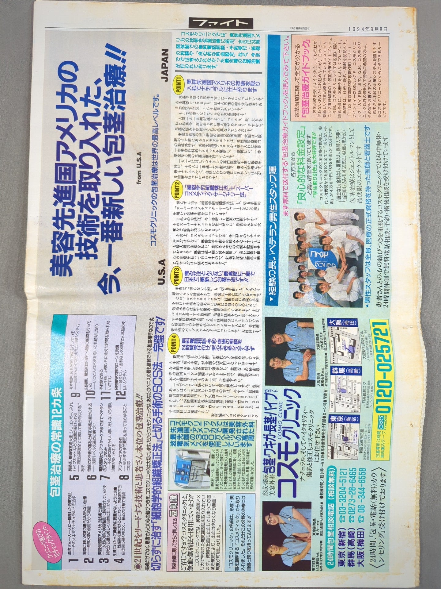 週刊ファイト1375