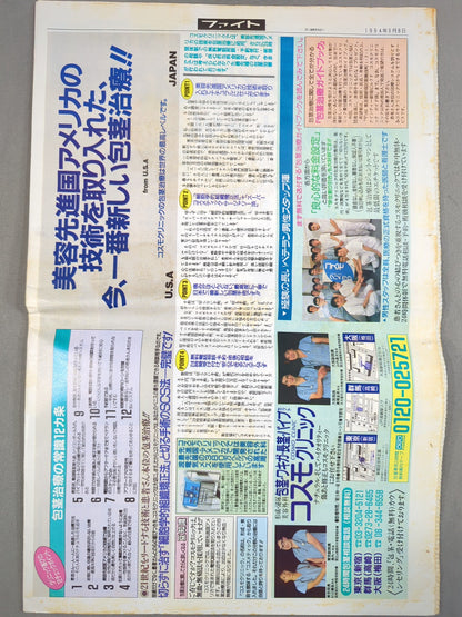 週刊ファイト1375
