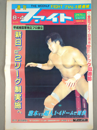 週刊ファイト1370