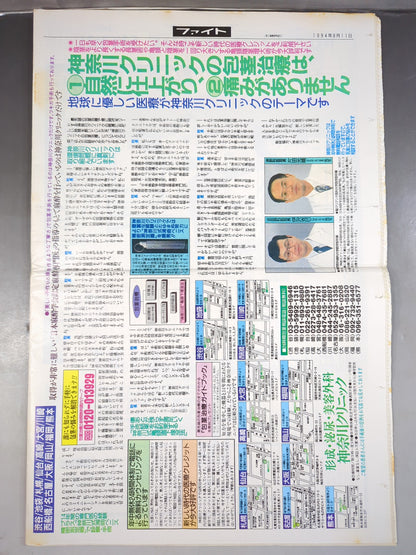 週刊ファイト1371