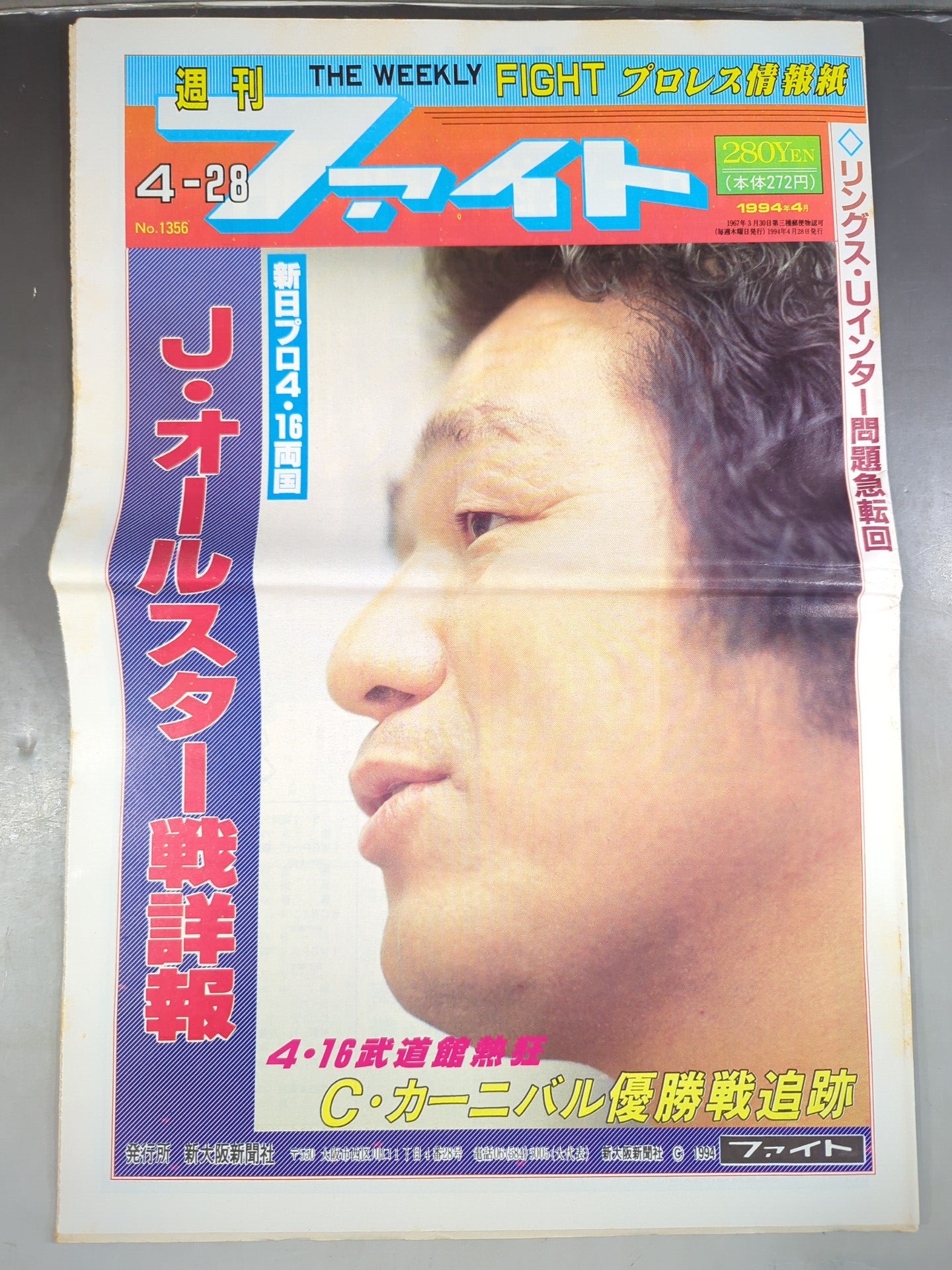 週刊ファイト1356