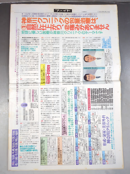 週刊ファイト1356