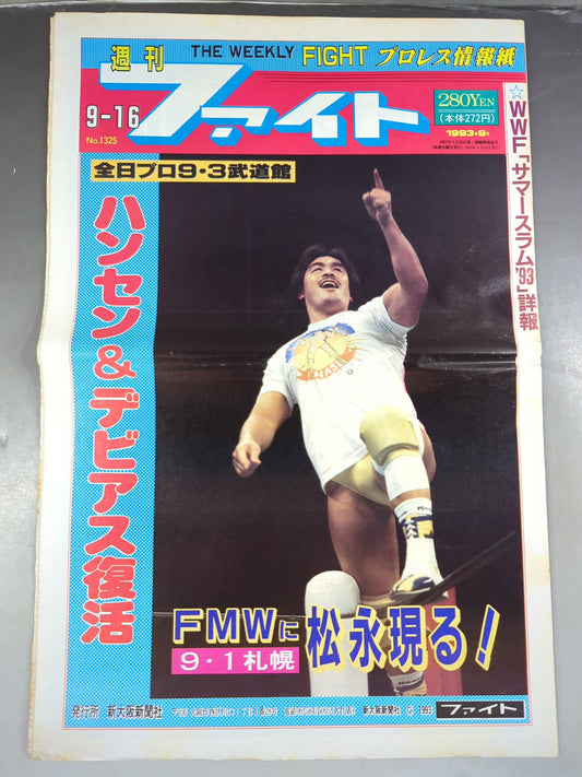 週刊ファイト1325