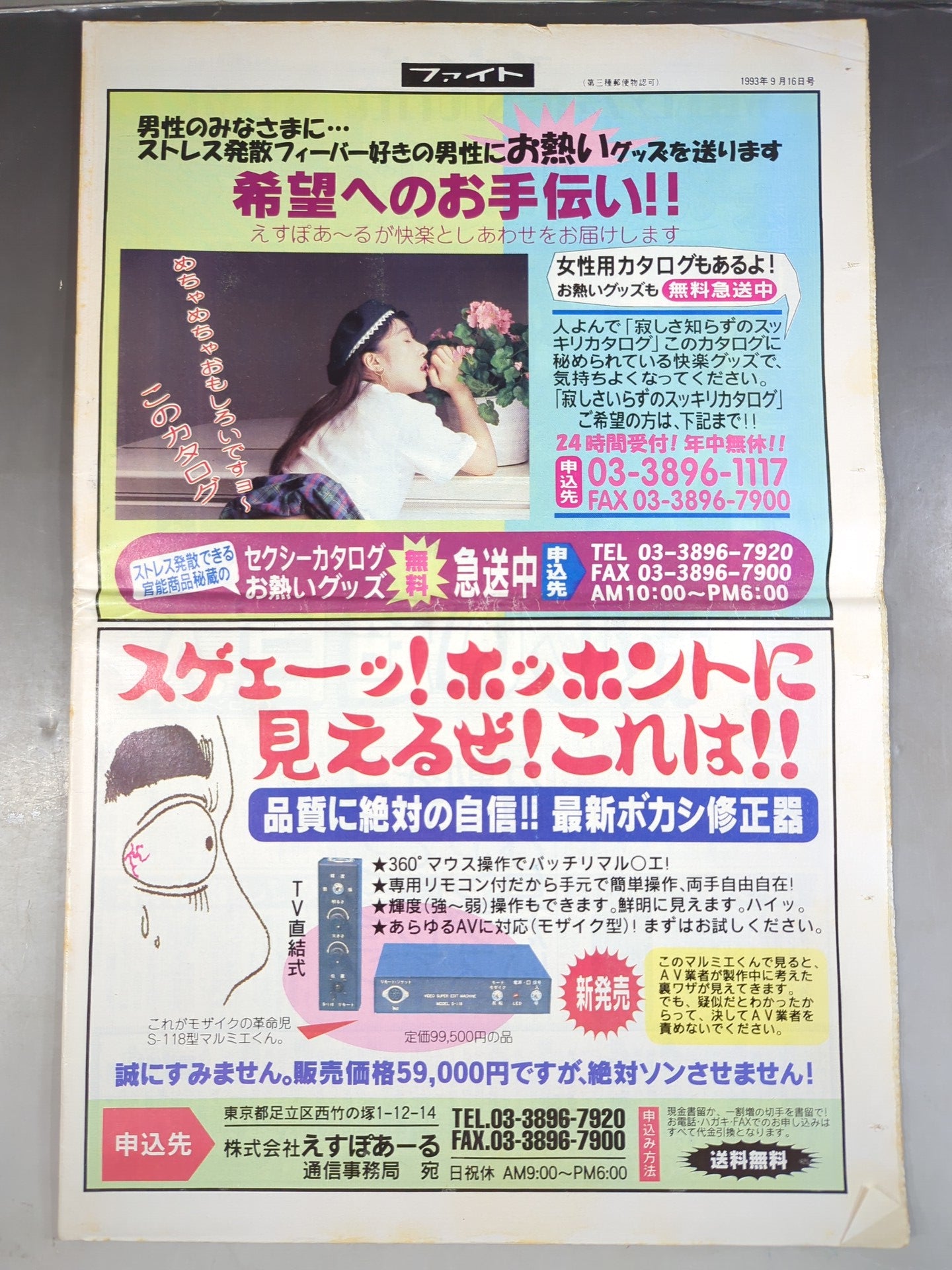 週刊ファイト1325