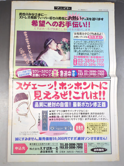 週刊ファイト1326