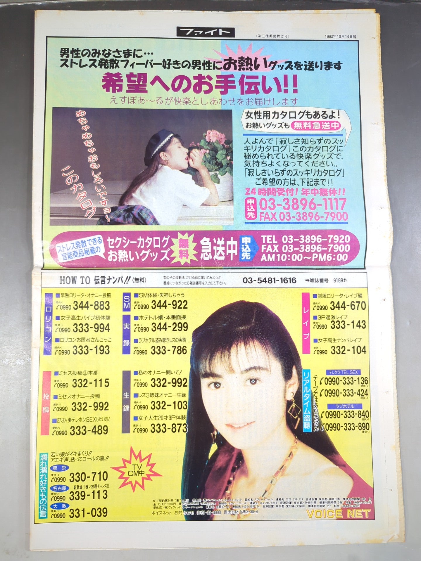 週刊ファイト1329