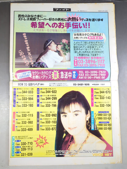 週刊ファイト1329