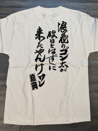 Akira Maeda One-Point Sensha Wallet T-Shirt (1) (White)