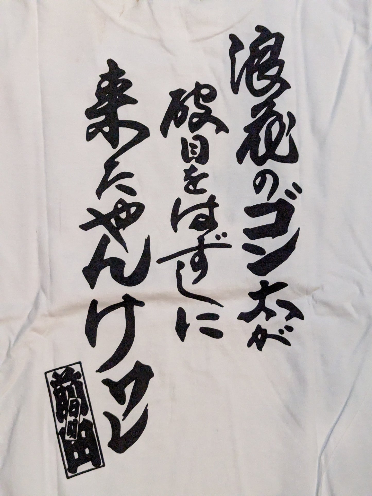 Akira Maeda One-Point Sensha Wallet T-Shirt (1) (White)