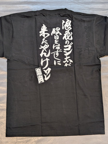 Akira Maeda One-Point Sensha Bill T-Shirt (2) (Black)