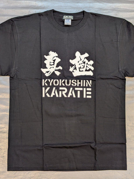 極真 Tシャツ⑥(ブラック)