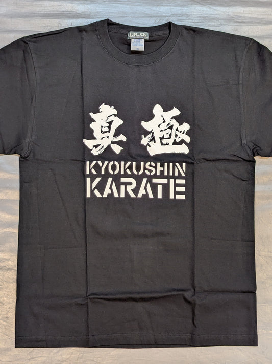 極真 Tシャツ⑥(ブラック)
