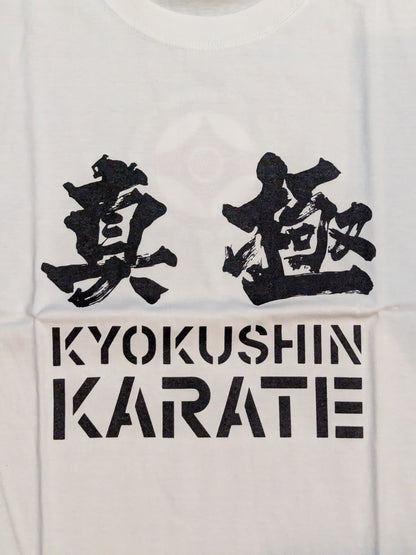 極真 Tシャツ⑦(ホワイト)