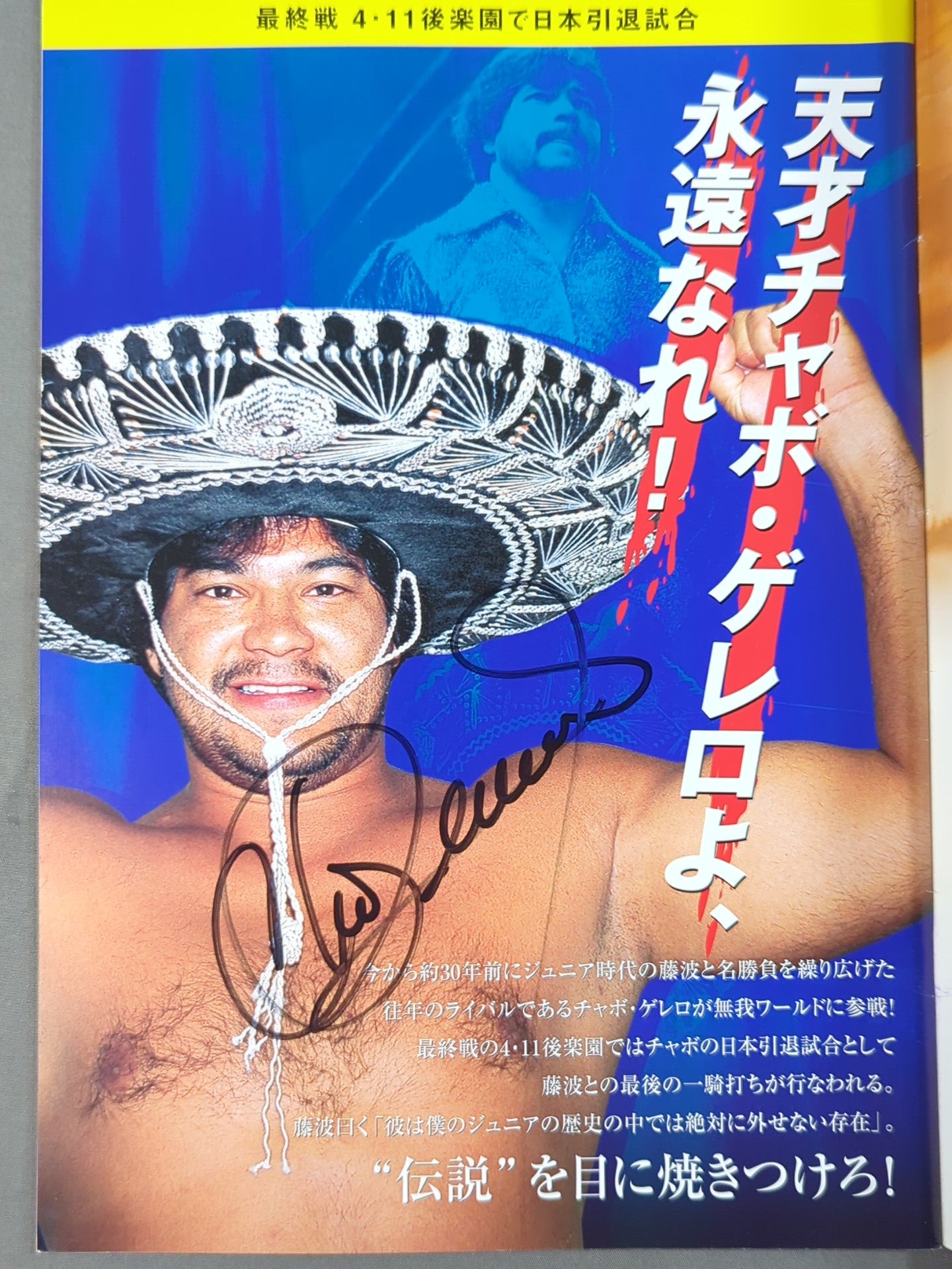 【チャボ・ゲレロ 直筆サイン入り】無我2007 M-SCARE ～チャボ・ゲレロ 日本引退シリーズ～