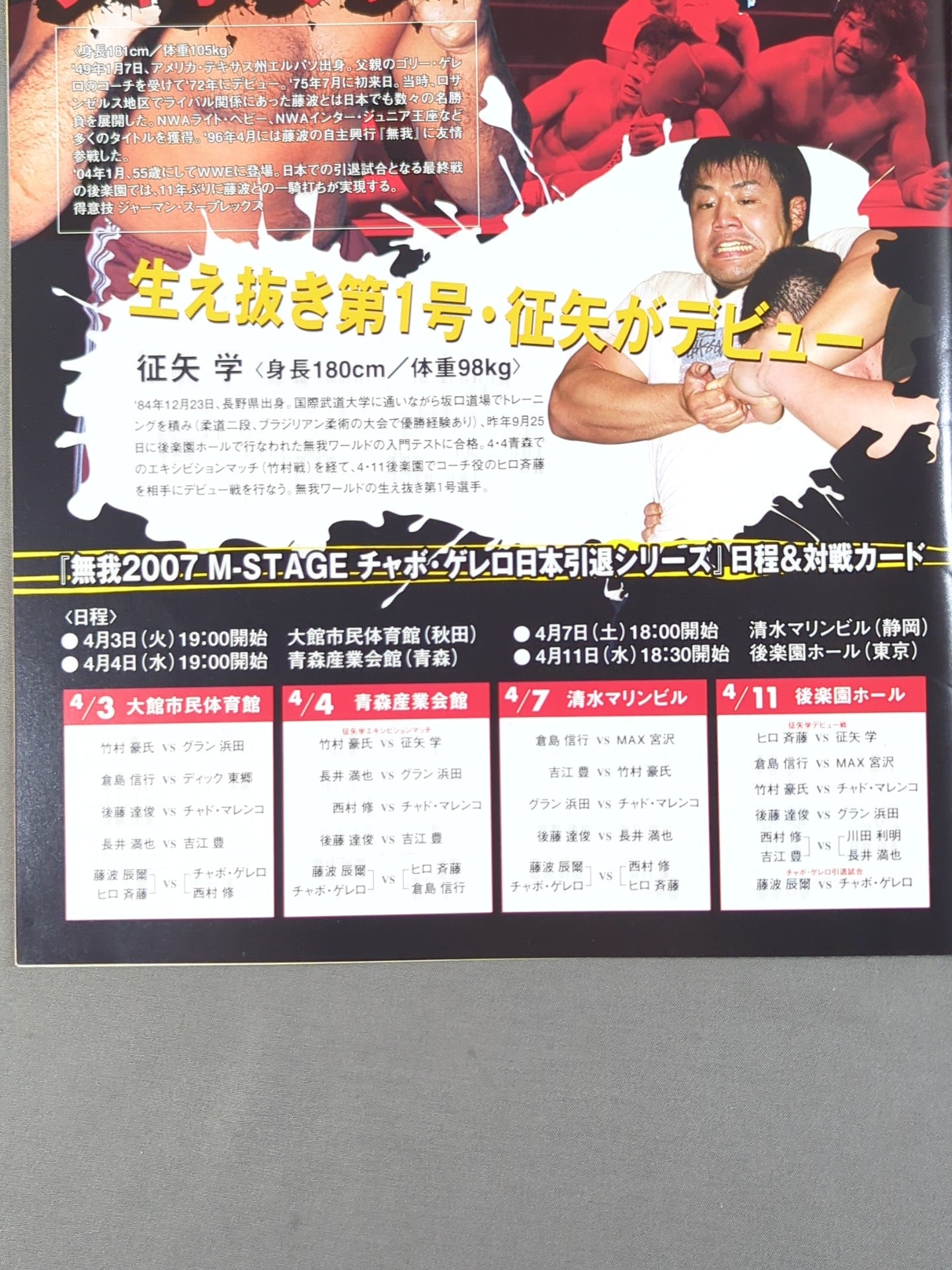 【チャボ・ゲレロ 直筆サイン入り】無我2007 M-SCARE ～チャボ・ゲレロ 日本引退シリーズ～