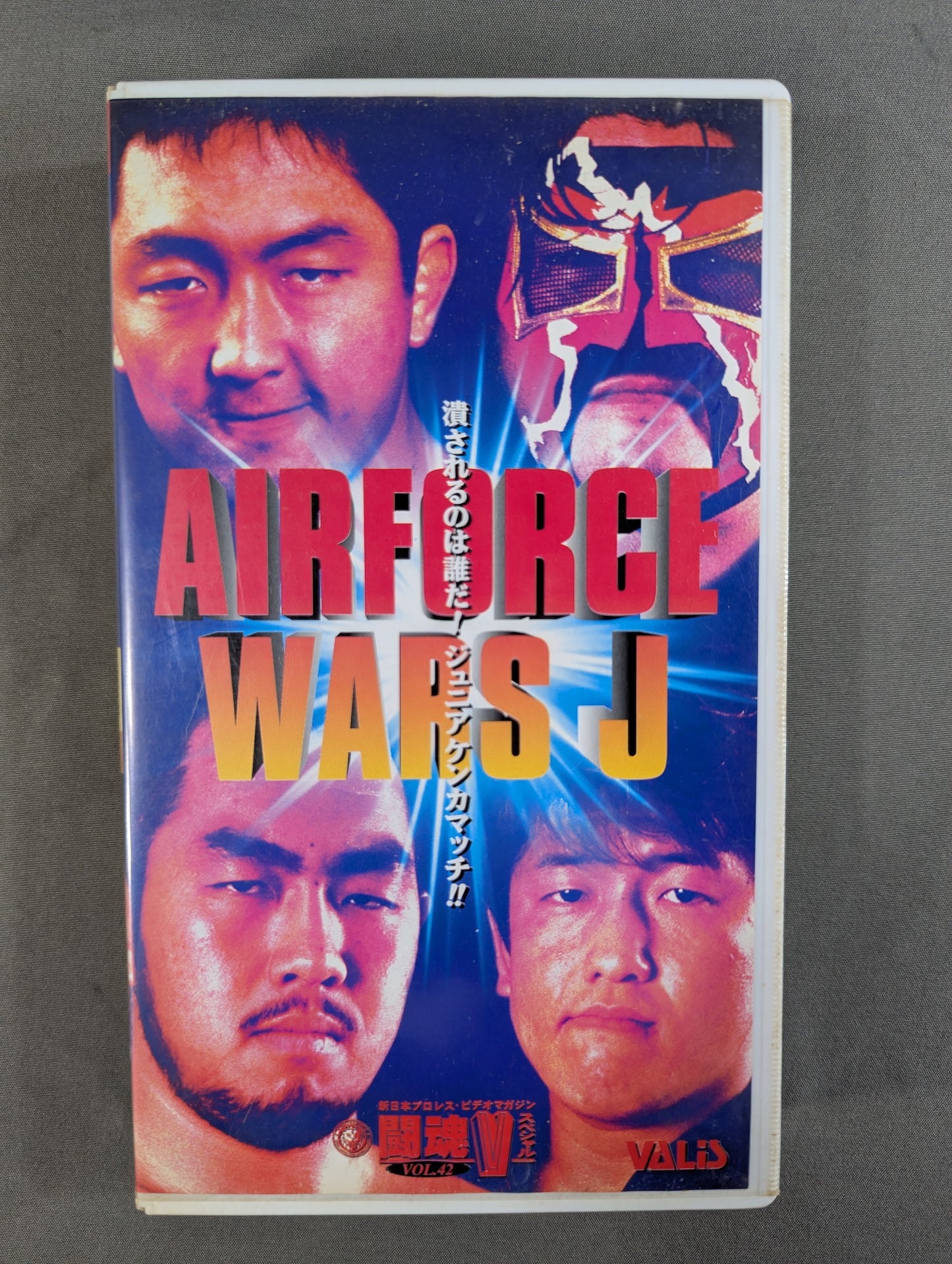 闘魂Vスペシャル Vol.42 ★AIRFORCE WARS J ジュニアケンカマッチ!!★