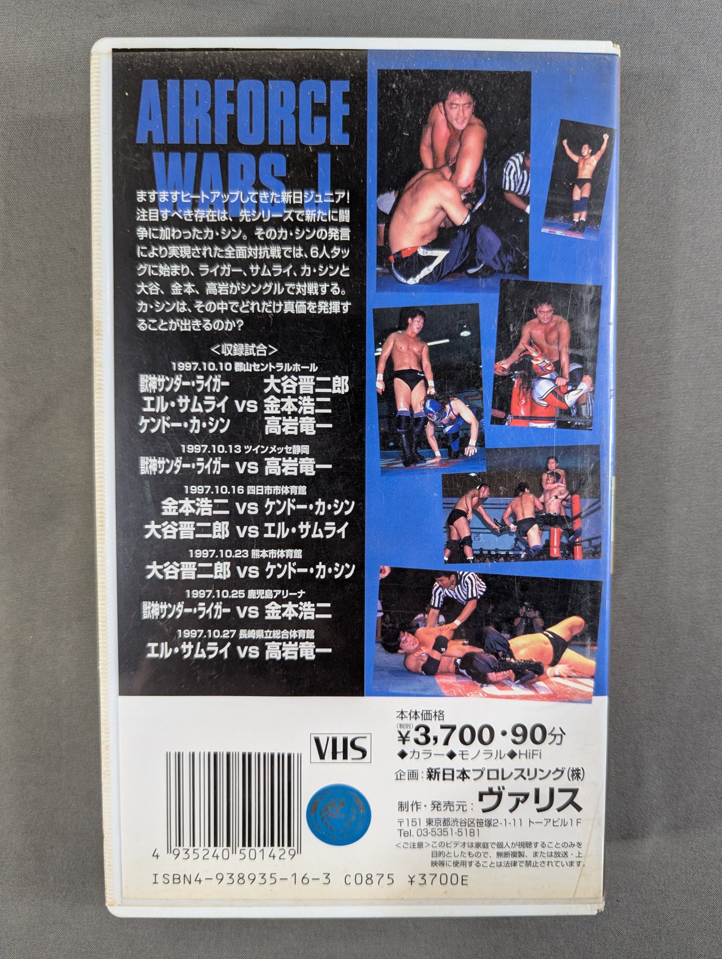 闘魂Vスペシャル Vol.42 ★AIRFORCE WARS J ジュニアケンカマッチ!!★