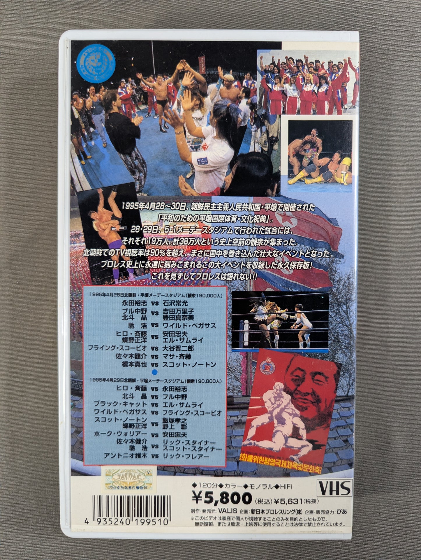 ★ Fighting Spirit V Special ★: Pyongyang International Sports and Culture Congratulations for Peace