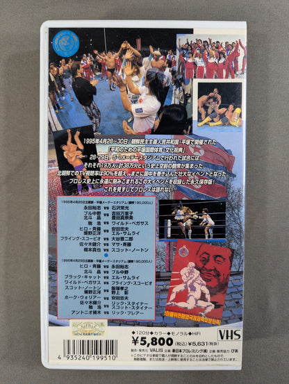 ★ Fighting Spirit V Special ★: Pyongyang International Sports and Culture Congratulations for Peace