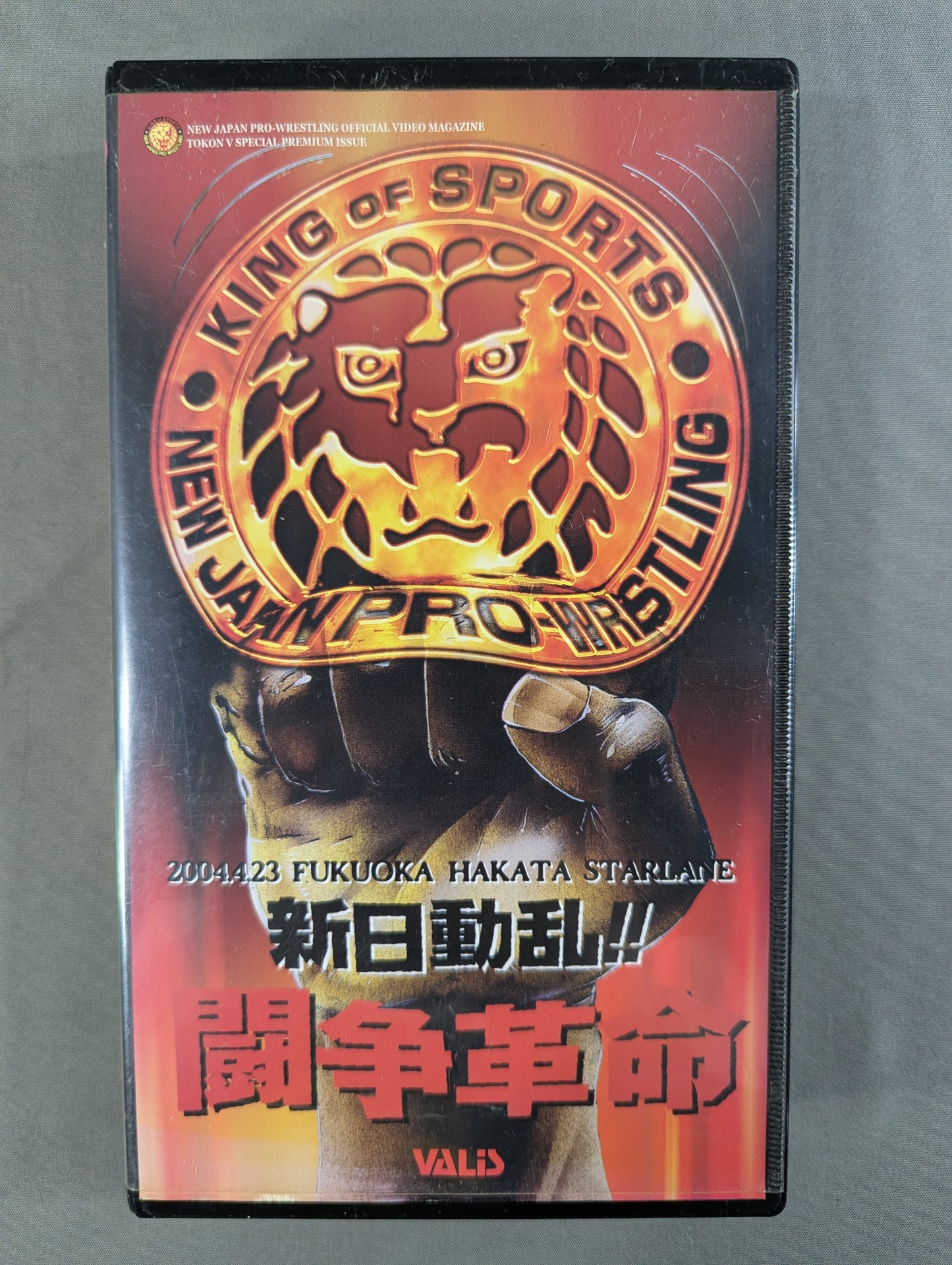 New Japan turmoil! ! Struggle Revolution Fighting Spirit V Special Special Edition