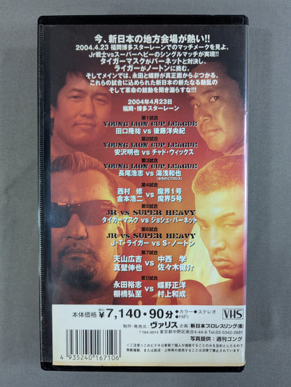 New Japan turmoil! ! Struggle Revolution Fighting Spirit V Special Special Edition