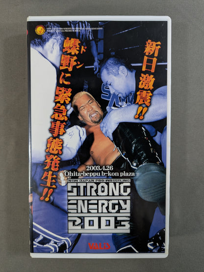 STRONG ENERGY 2003 ★新日激震!! 蝶野に緊急事態発生!!★ 闘魂Vスペシャル特別編