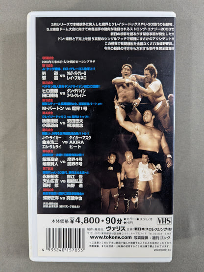 STRONG ENERGY 2003 ★新日激震!! 蝶野に緊急事態発生!!★ 闘魂Vスペシャル特別編