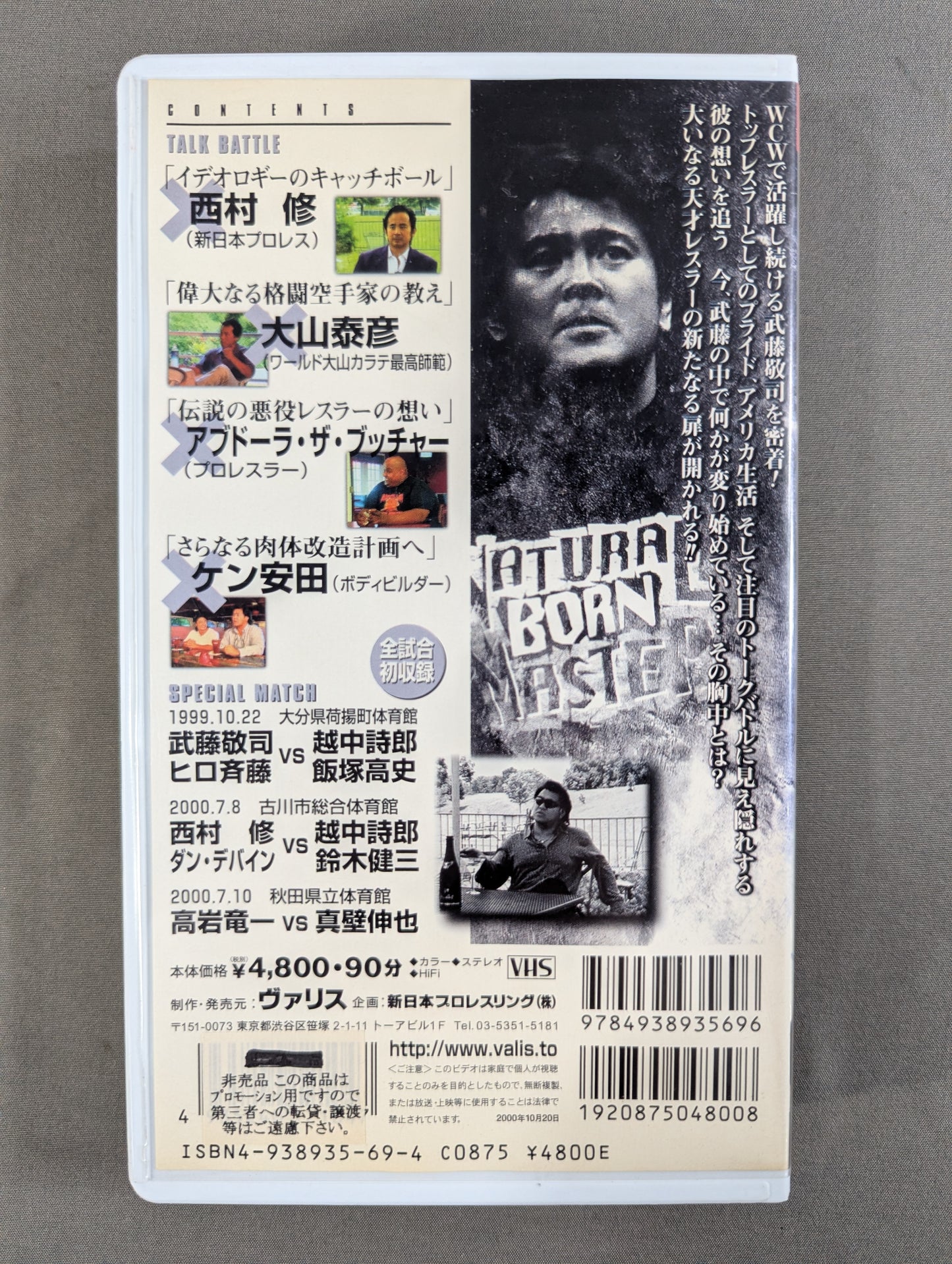武藤敬司が変わる! ★NBM V SPECIAL 7★