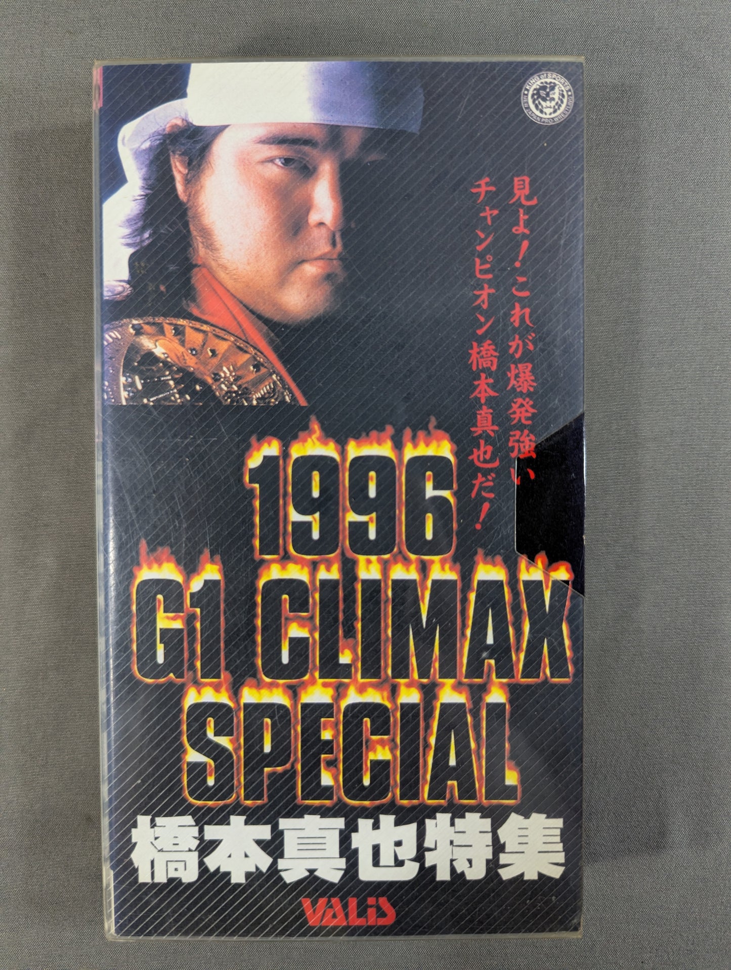 ★1996 G1 CLIMAX SPECIAL★ 橋本真也特集